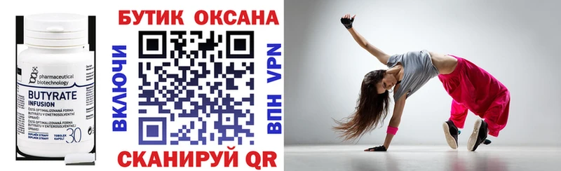 БУТИРАТ бутик mega Злынка