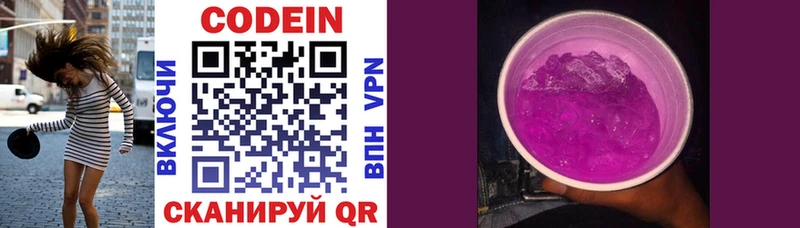 Кодеин напиток Lean (лин)  Злынка 